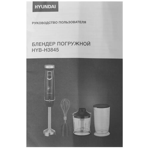 Купить Блендер погружной Hyundai HYB-H3845 черный  9941153. Характеристики, отзывы и цены в Донецке
