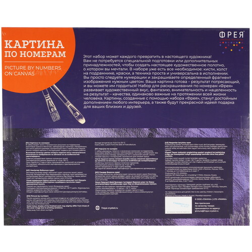 Купить Картина по номерам Фрея В волшебном сне  9126873. Характеристики, отзывы и цены в Донецке