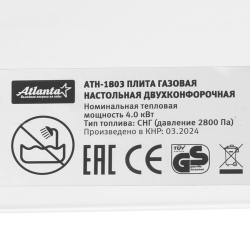 Купить Газовая плитка ATH-1803 белый  9149645. Характеристики, отзывы и цены в Донецке