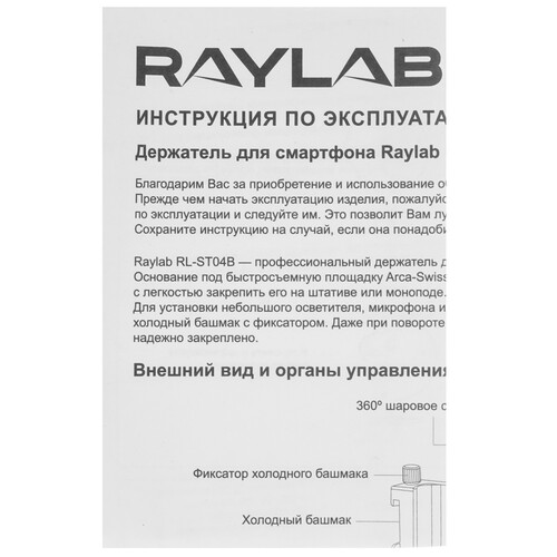 Купить Держатель настольный Raylab RL-ST04B черный  9200432. Характеристики, отзывы и цены в Донецке