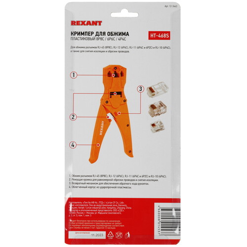 Купить Инструмент для обжима Rexant HT-468S  8153397. Характеристики, отзывы и цены в Донецке