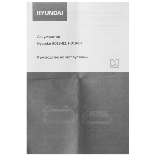 Купить Аккумулятор Hyundai HD18-B2 18V One for All  5463735. Характеристики, отзывы и цены в Донецке