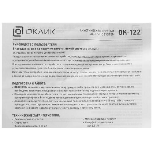 Купить Колонки Оклик OK-122 черный  5363309. Характеристики, отзывы и цены в Донецке