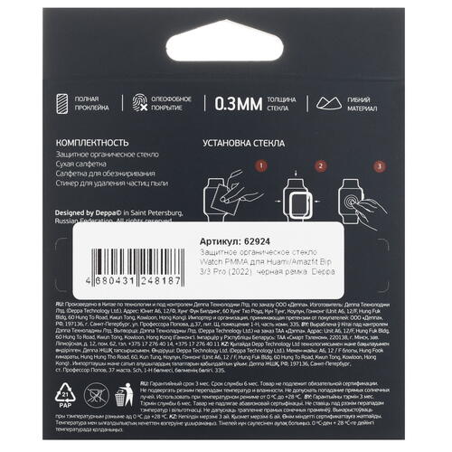 Купить Защитное гибридное стекло DEPPA для Amazfit Bip 3/ 3 Pro  5078702. Характеристики, отзывы и цены в Донецке