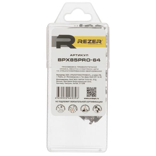 Купить Пильная цепь Rezer BPX85PRO-64  5311169. Характеристики, отзывы и цены в Донецке