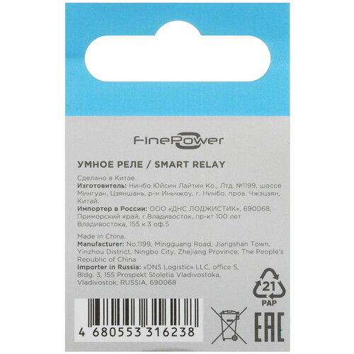 Купить Умное реле FinePower SR-1  9100462. Характеристики, отзывы и цены в Донецке