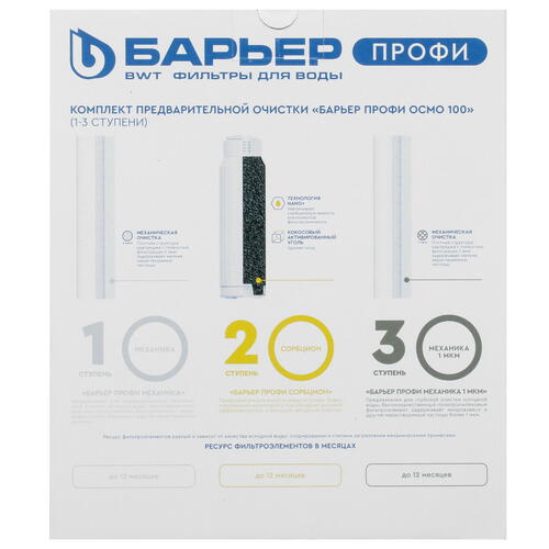 Купить Комплект картриджей Барьер Профи Осмо  5335758. Характеристики, отзывы и цены в Донецке