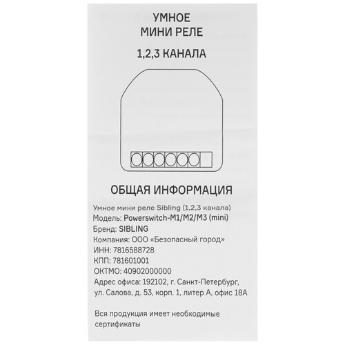 Купить Умное реле Sibling Powerswitch-M2 (mini)  5490344. Характеристики, отзывы и цены в Донецке
