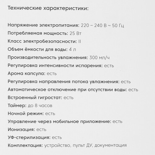 Купить Увлажнитель воздуха Rombica Smart Nova  9298505. Характеристики, отзывы и цены в Донецке