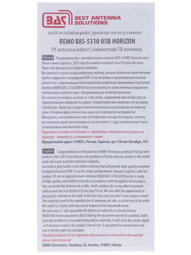 Купить ТВ-Антенна РЭМО-Bas 5310 Horizon USB  1052360. Характеристики, отзывы и цены в Донецке