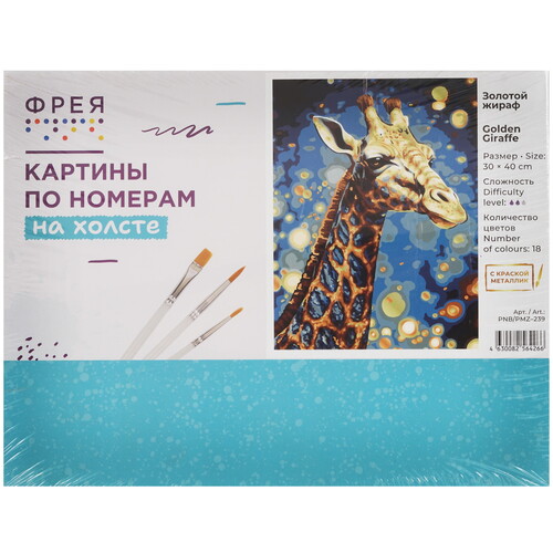 Купить Картина по номерам Фрея Золотой жираф  9126904. Характеристики, отзывы и цены в Донецке