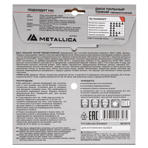 Купить Диск пильный Metallica 903575  9120901. Характеристики, отзывы и цены в Донецке