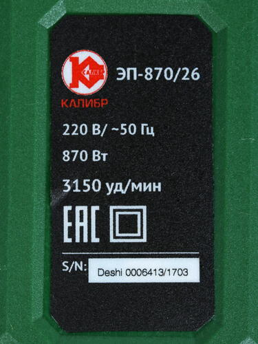 Купить Перфоратор Калибр ЭП-870/26  1240739. Характеристики, отзывы и цены в Донецке
