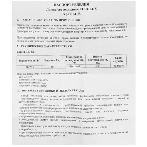 Купить Лампа светодиодная Eurolux LL-E-TAB-9W-230-4K-GX53  5401710. Характеристики, отзывы и цены в Донецке