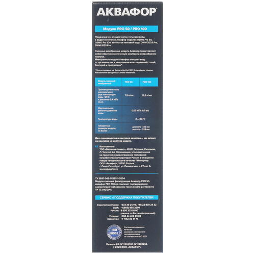 Купить Картридж для фильтра Аквафор Pro 50  4748749. Характеристики, отзывы и цены в Донецке
