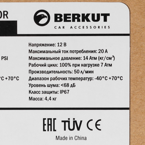 Купить Компрессор BERKUT Pro-21  4852962. Характеристики, отзывы и цены в Донецке