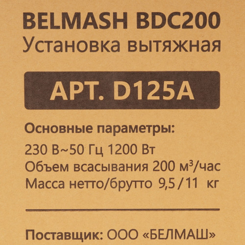 Купить Cтружкоотсос BELMASH BDC200  9063378. Характеристики, отзывы и цены в Донецке