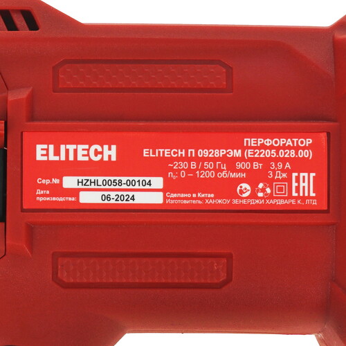 Купить Перфоратор Elitech SDS+ П 0928РЭМ  9187072. Характеристики, отзывы и цены в Донецке