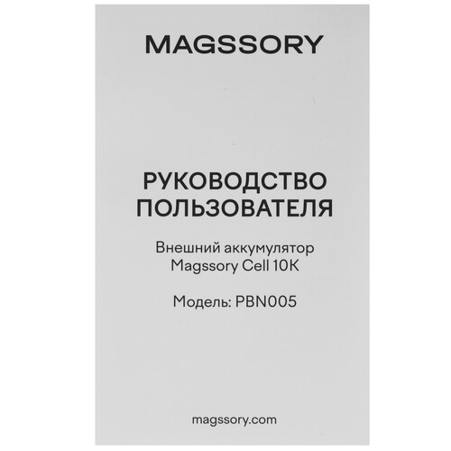 Купить Портативный аккумулятор Magssory Cell 10K серый  9290191. Характеристики, отзывы и цены в Донецке