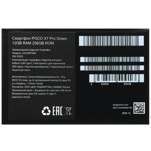 Купить 6.67" Смартфон POCO X7 Pro 256 ГБ зеленый  5608200. Характеристики, отзывы и цены в Донецке