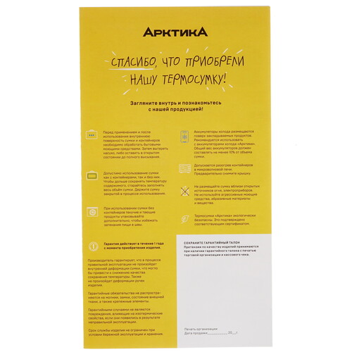 Купить Изотермическая сумка Арктика 020-2000-2  4767779. Характеристики, отзывы и цены в Донецке