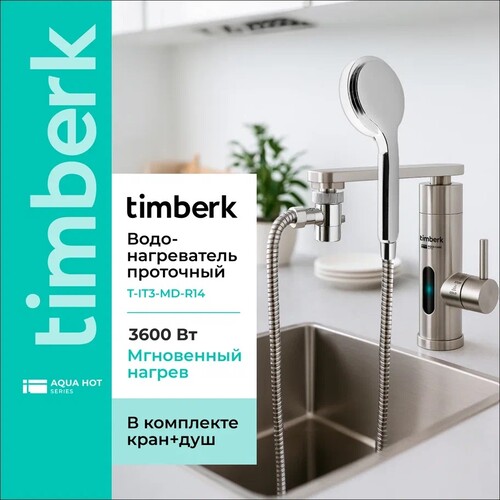 Купить Водонагреватель электрический Timberk Aqua Care T-IT3-MD-R14  9250414. Характеристики, отзывы и цены в Донецке