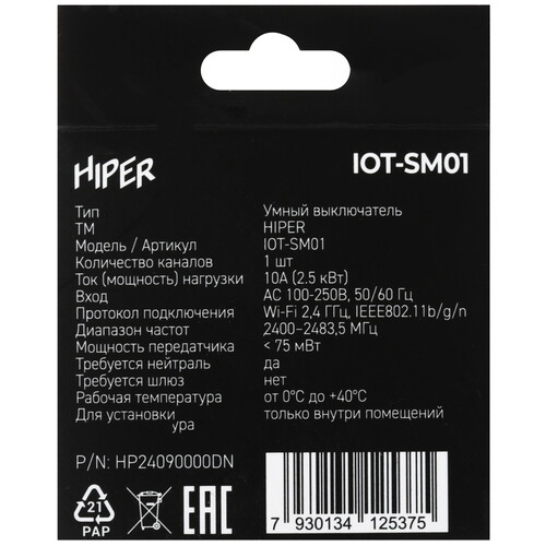 Купить Умное реле HIPER IoT Switch IOT-SM01  5491799. Характеристики, отзывы и цены в Донецке