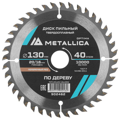 Купить Диск пильный Metallica 902462  9120914. Характеристики, отзывы и цены в Донецке