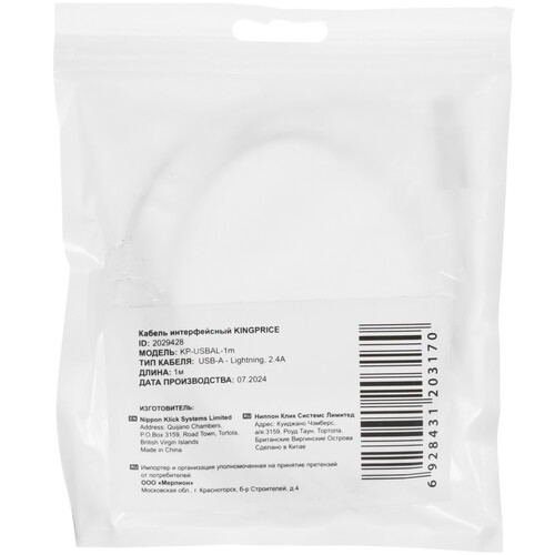 Купить Кабель круглый KingPrice Lightning 8-pin - USB 2.0 Type-A белый 1 м  5608655. Характеристики, отзывы и цены в Донецке