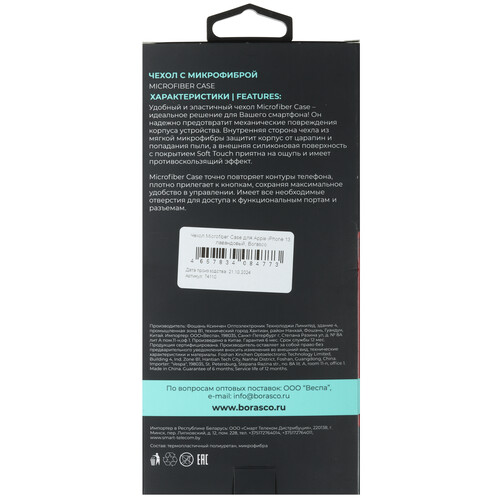 Купить Накладка  BoraSCO Microfiber Case для Apple iPhone 13 сиреневый  5601817. Характеристики, отзывы и цены в Донецке