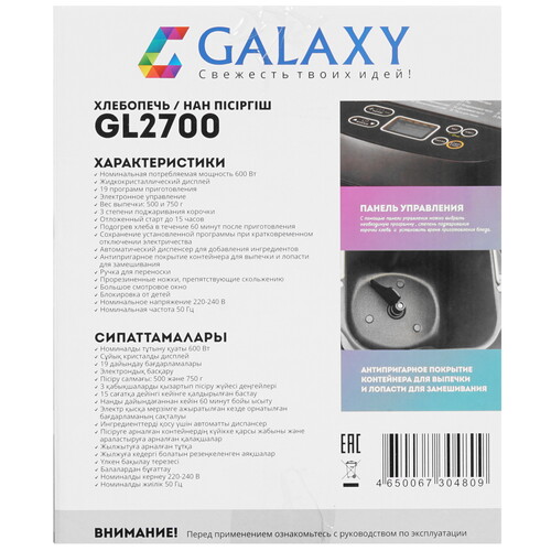Купить Хлебопечь Galaxy GL2700 серебристый  8188793. Характеристики, отзывы и цены в Донецке