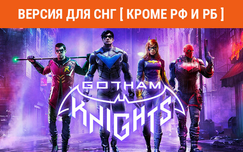Купить Игра Gotham Knights (Steam)  5489325. Характеристики, отзывы и цены в Донецке