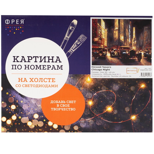 Купить Картина по номерам Фрея Ночной Чикаго  9126883. Характеристики, отзывы и цены в Донецке