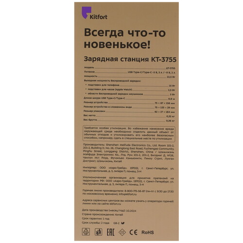 Купить Беспроводное зарядное устройство Kitfort КТ-3755 белый  9283653. Характеристики, отзывы и цены в Донецке