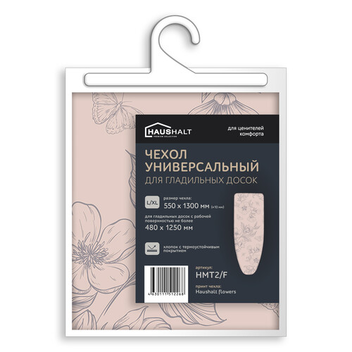 Купить Чехол для гладильной доски Haushalt HMT2/F  5642367. Характеристики, отзывы и цены в Донецке