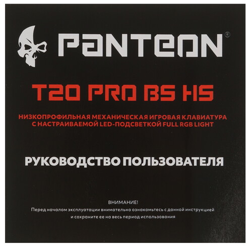 Купить Клавиатура  проводная PANTEON T20 PRO BS HS  9251507. Характеристики, отзывы и цены в Донецке