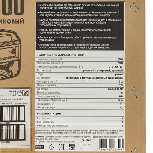 Купить Электрогенератор   бензиновый Зубр СБ-2200  5307696. Характеристики, отзывы и цены в Донецке