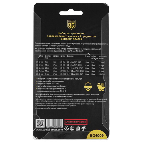 Купить Набор экстракторов Berger BG4009 5 шт  9129184. Характеристики, отзывы и цены в Донецке