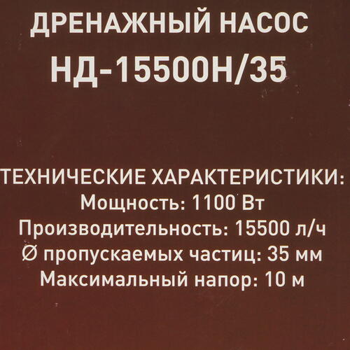 Купить Насос дренажный Ресанта НД-15500Н/35  5356890. Характеристики, отзывы и цены в Донецке