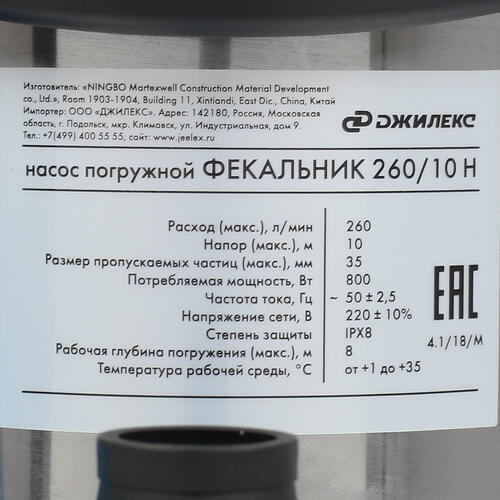 Купить Фекальный насос ДЖИЛЕКС 260/10 Н  8142424. Характеристики, отзывы и цены в Донецке