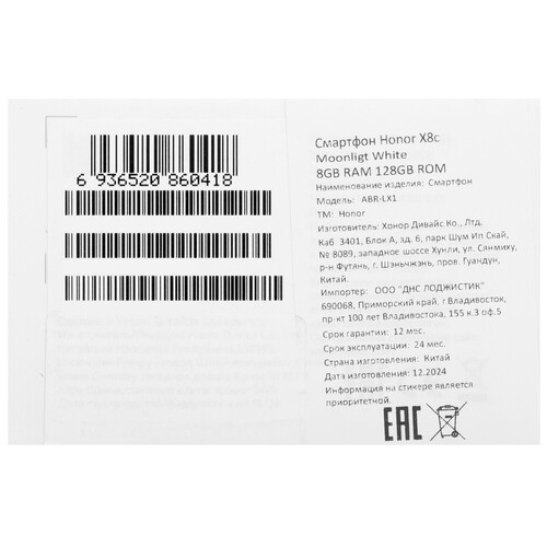 Купить 6.7" Смартфон HONOR X8c 128 ГБ белый  5608129. Характеристики, отзывы и цены в Донецке