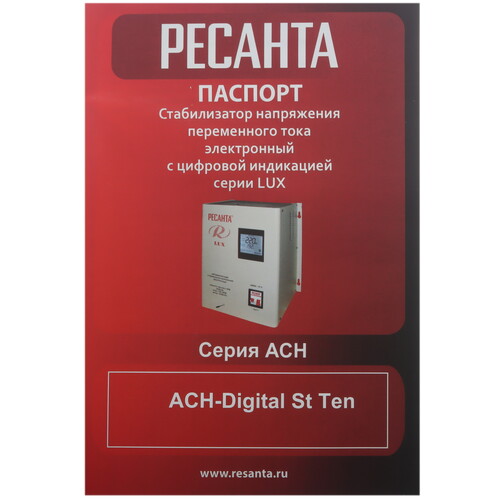 Купить Стабилизатор напряжения РЕСАНТА АСН-Digital St Ten  5637642. Характеристики, отзывы и цены в Донецке