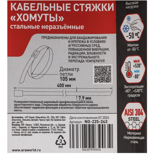 Купить Стяжка ЭРА NO-225-243  9198937. Характеристики, отзывы и цены в Донецке