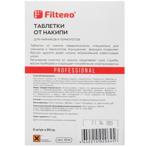 Купить Таблетки для удаления накипи Filtero 604/Р  5413211. Характеристики, отзывы и цены в Донецке