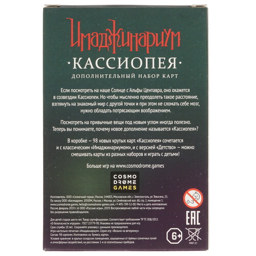 Купить Дополнение для игры "Имаджинариум: Кассиопея"  1687361. Характеристики, отзывы и цены в Донецке