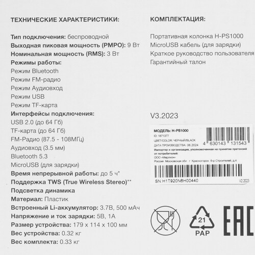 Купить Портативная колонка Hyundai H-PS1000, черный  5423619. Характеристики, отзывы и цены в Донецке