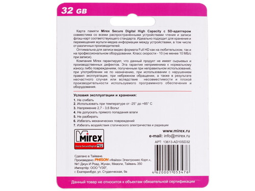 Купить Карта памяти Mirex microSDHC 32 ГБ  6615701. Характеристики, отзывы и цены в Донецке