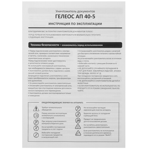 Купить Уничтожитель бумаг ГЕЛЕОС АП40-5  9016269. Характеристики, отзывы и цены в Донецке