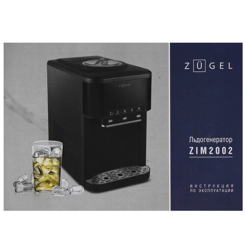 Купить Ледогенератор ZUGEL ZIM2002  9271469. Характеристики, отзывы и цены в Донецке