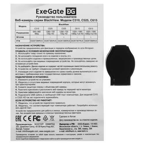 Купить Веб-камера ExeGate BlackView C525 HD Tripod  5365754. Характеристики, отзывы и цены в Донецке
